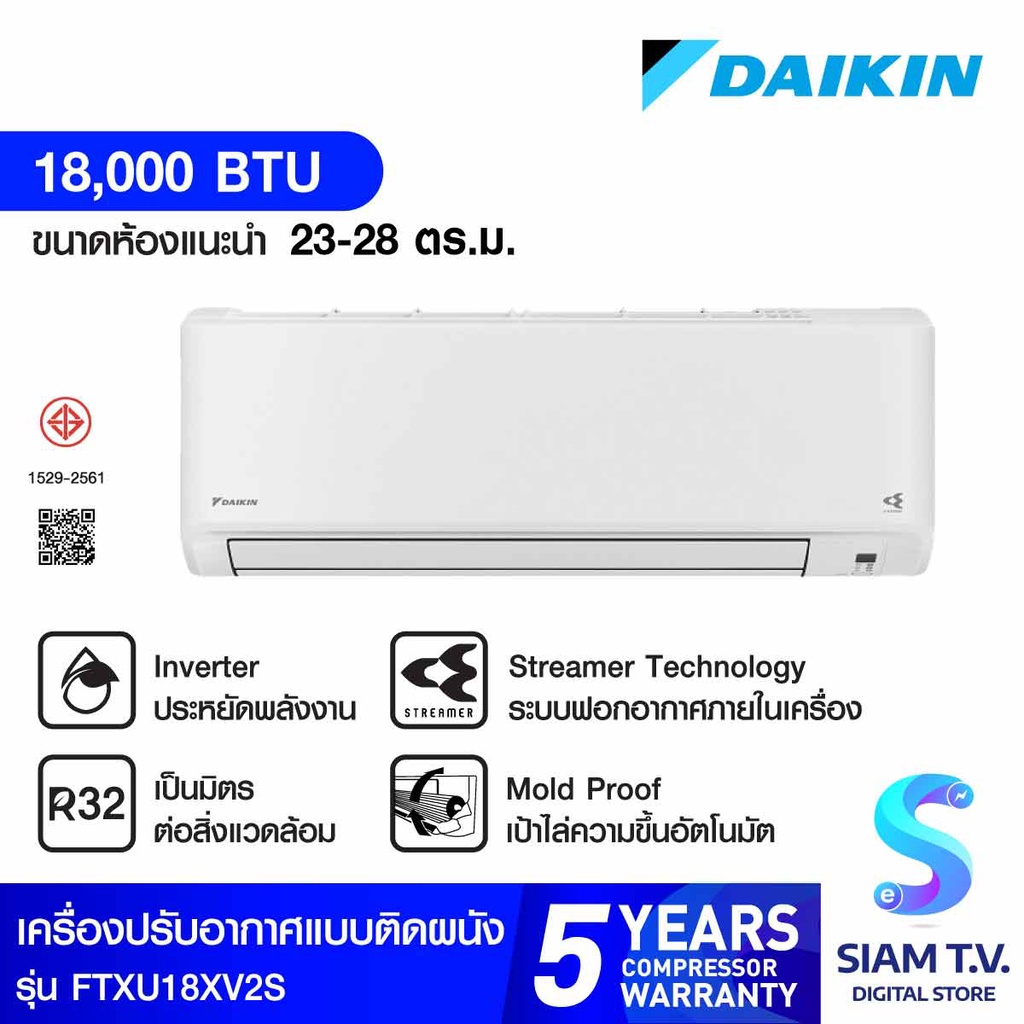 DAIKIN แอร์ เครื่องปรับอากาศ 18,000 BTU INVERTER FRESH AIR เบอร์5 2ดาว รุ่น FTXU18XV2S โดย สยามทีวี 