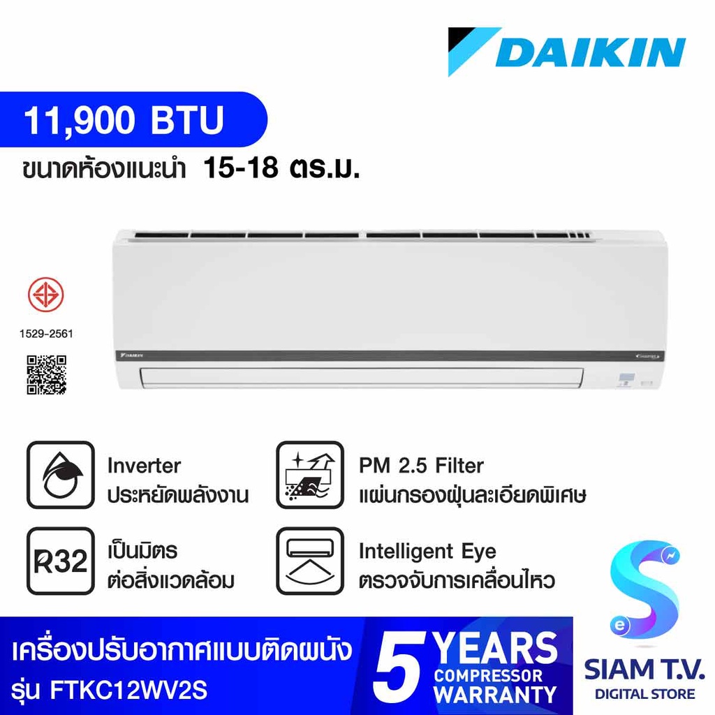 DAIKIN Smart series แอร์ เครื่องปรับอากาศINVERTER 11,900BTU รุ่น FTKC12WV2S โดย สยามทีวี by Siam T.V.