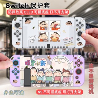 เคสป้องกัน ลายการ์ตูนชินจังจอมแก่นน่ารัก สําหรับ Nintendo Switch Switch OLED