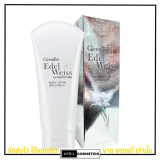 กิฟฟารีน โลชั่นกันแดดพร้อมบำรุงผิว สำหรับผิวกาย SPF22 PA+++ Giffarine Edelweiss UV protecting body lotion 200 ml