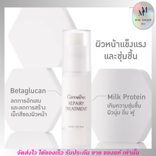 โลชั่นบำรุงผิวหน้า กิฟฟารีน รีแพรี่ ทรีทเมนท์ Giffarine Before &amp; After Sun ฟื้นฟู ลดการอักเสบของเซลล์ผิว ให้ผิวแข็งแรง