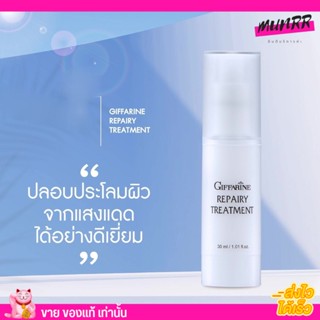 ทรีทเม้นฟื้นฟูผิวหน้า กิฟฟารีน รีแพรี่ ทรีทเมนท์ Giffarine Before &amp; After Sun ฟื้นฟู ลดการอักเสบของผิว ให้ผิวแข็งแรง