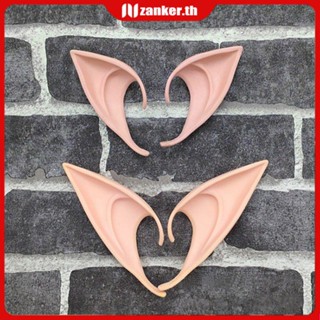 【ในการจัดส่ง】 Halloween Elf Ears ชุดคอสเพลย์หูเอลฟ์ประดิษฐ์สำหรับเด็ก Happy Halloween Decoration