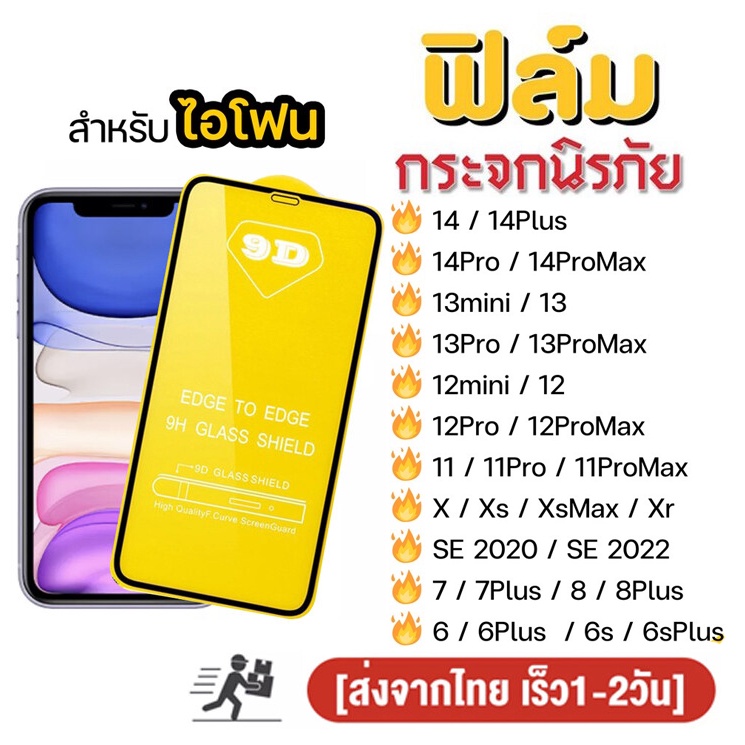 ฟิล์มกระจก สำหรับ iPhone เต็มจอ นิรภัย 5D ไอโฟน 15 14 16Plus 16Pro 16ProMax 13mini 13 16 Pro Max 12 11 SE Xs 7 plus XR