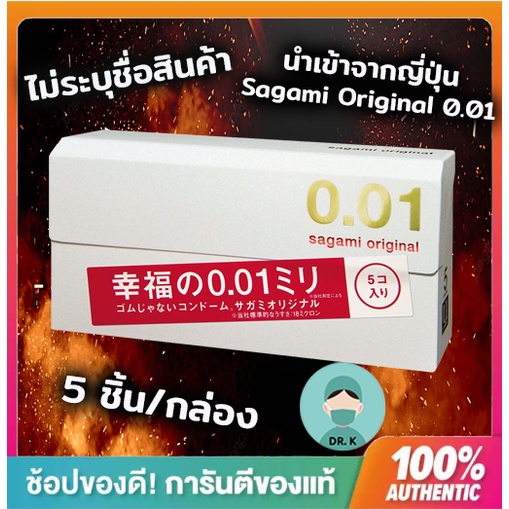 🌸🔥พร้อมส่ง🔥🌸Sagami Original 0.01 ถุงยาง, อนามัยญี่ปุ่น ,ซากามิ ออริจินัล 0.01 มม.,นำเข้าจากญี่ปุ่น,(5 ชิ้น/กล่อง)