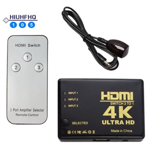 Ultra HD 4K x 2K HDMI สวิทช์ 3x1 3 พอร์ต 3D 1080p พร้อมรีโมท IR