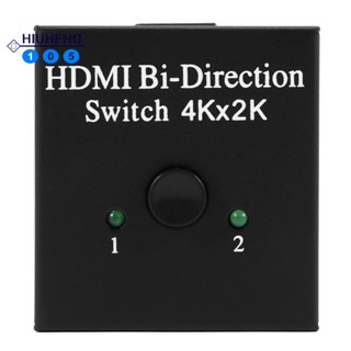 สวิตช์ HDMI 2 พอร์ต สองทิศทาง 2x1/1x2 HDMI Hub-HDCP Passthrough-Supports Ultra HD 4K 3D 1080P