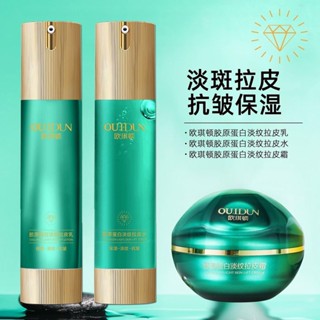 [Daily optimization] ou qidun collagen light texture Skin-pulling cream raw material jadeite small green bottle essence cream lotion beauty face 8/21