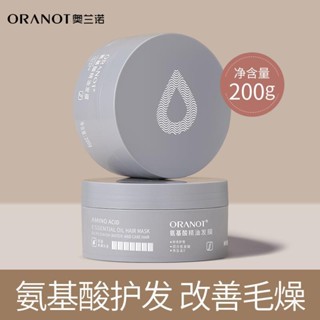 [Tik Tok Same Style] Orano Essence Lotion ครีมนวดผม สปา เพิ่มความแห้งกร้าน ให้ความชุ่มชื้น ซ่อมแซมครีมนวดผม [8.19 fx]