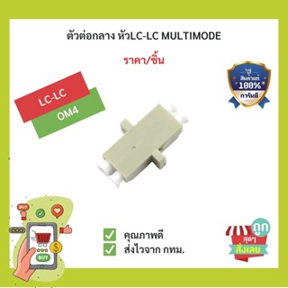 (พร้อมส่ง)ตัวต่อกลาง FIBER OPTIC ADAPTER LC-LC MULTIMODE สีเทา