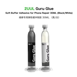 2uul Guru กาวบัฟเฟอร์นิ่ม 30 มล. (สีดํา และสีขาว) สําหรับซ่อมแซมโทรศัพท์มือถือ LCD