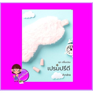 เปรมปรีดี ชุด ปลื้มเปรม Andra ทำมือ