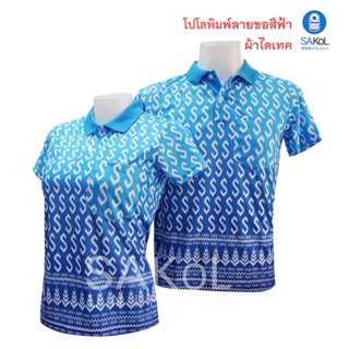 เสื้อโปโลลําลอง พิมพ์ลาย Khonaree เรียบง่าย สไตล์ไทย