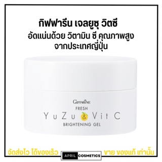 เจลบำรุงผิวหน้า ยูซุ วิตซี ไบรท์เทนนิ่ง Giffarine FRESH YUZU &amp; VIT C BRIGHTENING GEL วิซีเข้มข้น หน้าขาวใส ลดจุดด่างดำ ก