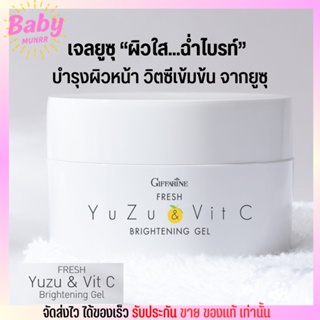 เจลบำรุงผิวหน้า ยูซุ วิตซี ไบรท์เทนนิ่ง Giffarine FRESH YUZU &amp; VIT C BRIGHTENING GEL วิซีเข้มข้น หน้าขาวใส ลดจุดด่างดำ ก