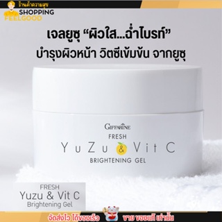 เจลยูซุ วิตซี ไบรท์เทนนิ่ง กิฟฟารีน บำรุงผิวหน้า ขาวใส ลดจุดด่างดำ Giffarine FRESH YUZU &amp; VIT C BRIGHTENING GEL