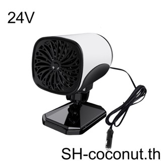 【Coco】พัดลมทําความร้อนไฟฟ้า 120w อัลลอย 360 องศา แบบพกพา สําหรับหน้าต่าง°เครื่องพ่นละลายน้ําแข็งในอากาศ แบบปรับได้