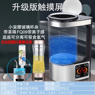 พร้อมส่ง ขายดี แก้วน้ําไฮโดรเจนเข้มข้นสูง 2023