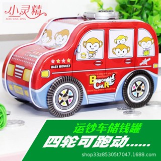 [Daily optimization] wholesale childrens piggy bank gift tinplate drop-proof piggy bank creative piggy bank manufacturer to send cash truck 8/21