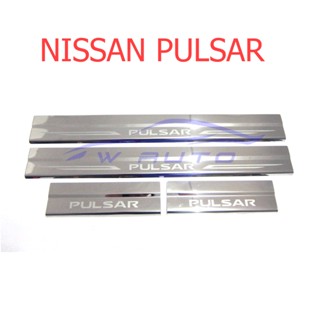 1ชุด ชายบันได Nissan Pulsar ชายบันไดประตู สแตนเลส กันรอย กันลาย กันรอยประตู นิสสัน พัลซ่า นิสสันพัลซ่า ของแต่ง