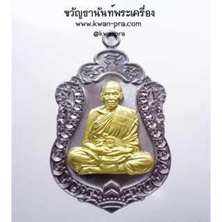 หลวงพ่อพัฒน์ วัดห้วยด้วน เลื่อนฐานะ เฮงตลอด ยกหน้า กล่องเดิม (AB3423)