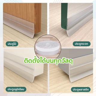 ที่ปิดช่องบานประตูคิ้วกั้นประตูที่กั้นประตูกันฝุ่นกันแมลงกันแอร์ออก ป้องกันเสียงประตู ปิดร่องซีลด้านล่างประตู