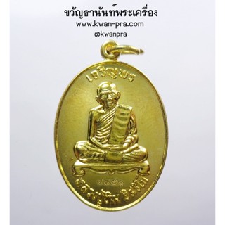 หลวงปู่ทิม วัดละหารไร่ จ.ระยอง เหรียญเจริญพรบน รุ่นบรรจุหัวใจปี57 เลขกำกับ 9851 (AB3421)