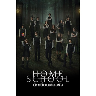 DVD ดีวีดี Home School (2023) นักเรียนต้องขัง {ตอนที่ 1-18 จบ} (เสียง ไทย | ซับ ไทย/อังกฤษ) DVD ดีวีดี