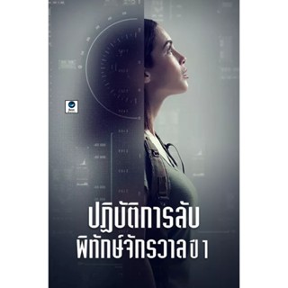 แผ่นดีวีดี หนังใหม่ ปฏิบัติการลับพิทักษ์จักรวาล ปี 1 Pandora Season 1 (2019) 13 ตอน (เสียง ไทย/อังกฤษ | ซับ ไทย) ดีวีดีห