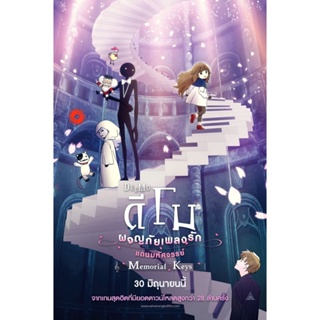 DVD ดีโม ผจญภัยเพลงรักแดนมหัศจรรย์ Deemo The Movie Memorial Keys (2022) (เสียง ญี่ปุ่น /ไทย /อังกฤษ | ซับ ไทย/อังกฤษ) DV