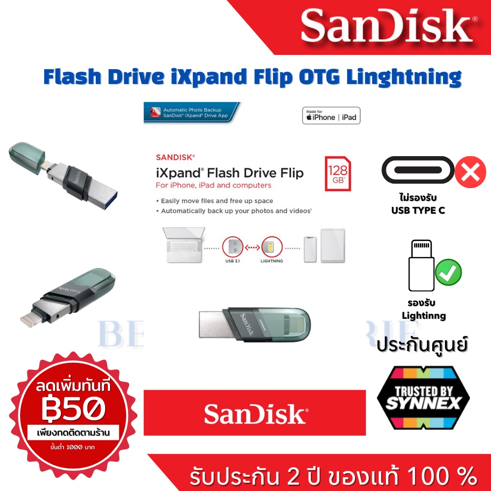 SanDisk iXpand Flash Drive Flip 128GB รับประกัน 2 ปี ของแท้ แฟลชไดร์ฟใช้สำหรับ iPhone และ iPad (SDIX90N-128G-GN6NN)
