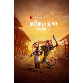 DVD ดีวีดี พญาวานร The Monkey King (2023) (เสียง ไทย /อังกฤษ | ซับ ไทย/อังกฤษ) DVD ดีวีดี