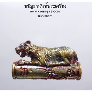 ครูบาเเบ่ง วัดบ้านโตนด ตะกรุดเสือนอนกิน หาเงินเก่ง (KP3414)