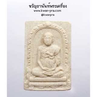 สมเด็จพระพุฒาจารย์โต วัดระฆังโฆสิตาราม 122 ปี กล่องเดิม (AB3424)