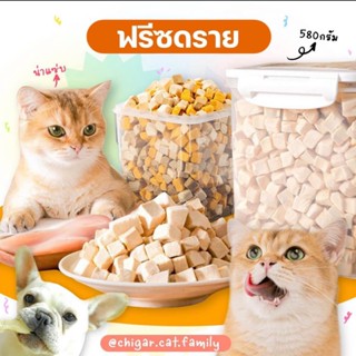 ขนมสุนัข ขนมแมว ฟรีซดรายสัตว์เลี้ยง ขนาด 250-600 กรัม กระุปกใหญ่