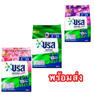 Breeze บรีส เอกเซล ผลิตภัณฑ์ ซักผ้า ชนิดผง สูตรเข้มข้น ขนาด 700/750มล ผงซักฟอก