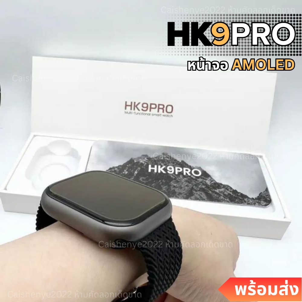 HK9pro smartwatch สมาร์ทวอทช์ หน้าจอ Amoled โทรได้ เปลี่ยนสายได้ มีเมนูไทย รองรับแอนดรอยและ ios มีปร