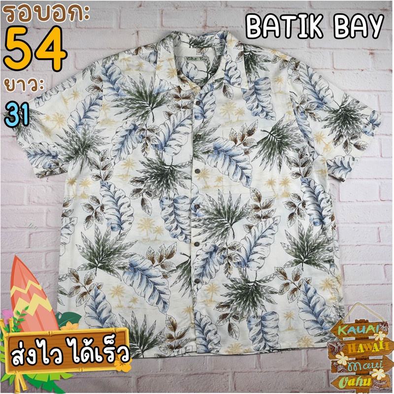 Batik Bay®แท้ อก 54 เสื้อฮาวายวินเทจ ผู้ชาย สีครีม แขนสั้น เนื้อผ้าดี