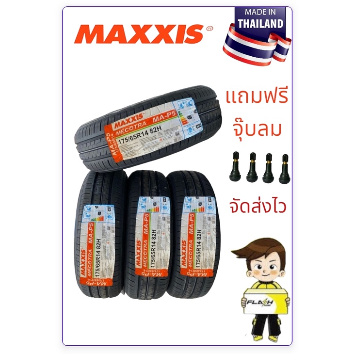 175/65R14 MAXXIS  รุ่น MAP5 ยางคุณภาพสูงยางไทยเกรดเอยางใหม่ ปี2026(ราคาต่อ1เส้น)