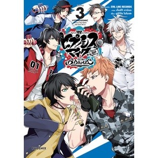 ฮิปโนซิสไมค์ - Division Rap Battle - side B.B. &amp; M.T.C. เล่ม 1 - 3 จบ ( มังงะ ) ( ฟีนิกซ์ ) ( MANGA ) ( PHOENIX )( NOM )