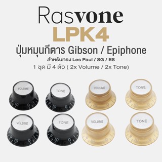 Rasvone LPK4 Gibon Top Hat Knobs ฝาครอบวอลุ่ม ฝาครอบปุ่มโทน 1 แพ็ค มี 4 ตัว (2x Volume / 2x Tone)