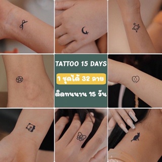 553 [พร้อมส่ง] TATTOO 15 DAYS ติดได้นาน 15 วัน 32ลายเล็ก กันน้ำได้ ไม่ลอก แทททูสติ๊กเกอร์ ลายมินิมอล สไตล์เกาหลี