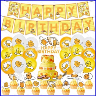 Gp1 ธีม Gudetama เด็ก ปาร์ตี้ ตกแต่ง แบนเนอร์ เค้ก ท็อปเปอร์ ชุดลูกโป่ง อุปกรณ์ PG1