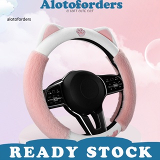 &lt;Alotoforders&gt; ปลอกหุ้มพวงมาลัยรถยนต์ กันลื่น แบบสากล