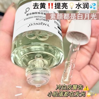 ขายดี#熊果苷精华水补水保湿去黄提亮烟酰胺原液淡化痘印收缩毛孔学生女8cc