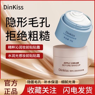 Tiktok hot models# DinKiss paste cream isolation before makeup lasting no makeup not easy dark invisible no powder Earth makeup breast 8.21zs