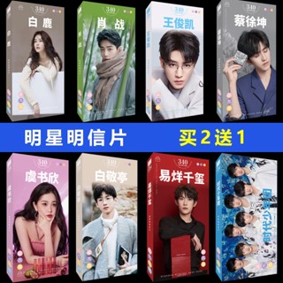 สินค้าใหม่ พร้อมส่ง โปสการ์ด ลายอนิเมะ Lu Yu Shuxin Cai Xukun Times Youth League BLACKPINK Wang Junkai Yi Yang Qianxi สีขาว