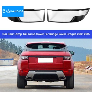 ฝาครอบไฟท้ายรถยนต์ สําหรับ Land Rover Range Rover Evoque 2012-2015