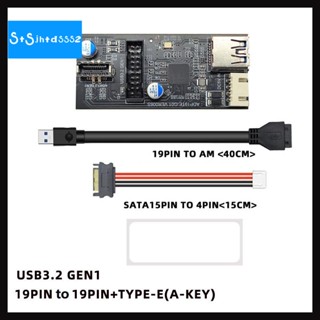 อะแดปเตอร์การ์ดขยาย USB3.2 Front GEN1 19PIN เป็น 19PIN+TYPE-E(A-KEY) พร้อมสายเคเบิล SATA15PIN เป็น 4PIN