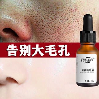 Tiktok same style# lactose acid blackhead removing stock solution shrink repair coarse and astringent fine pores acne removing cleaning oil control essence 8.18N